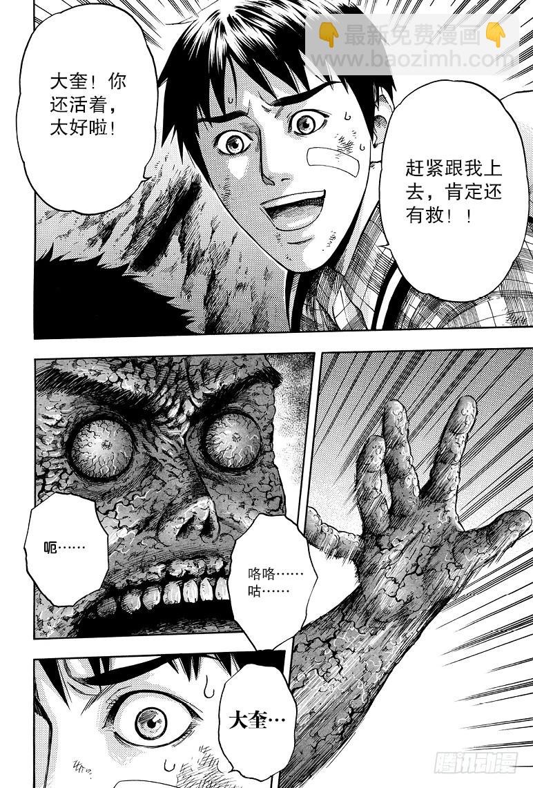 《盗墓笔记漫画（官方正版）》第60话 第6页
