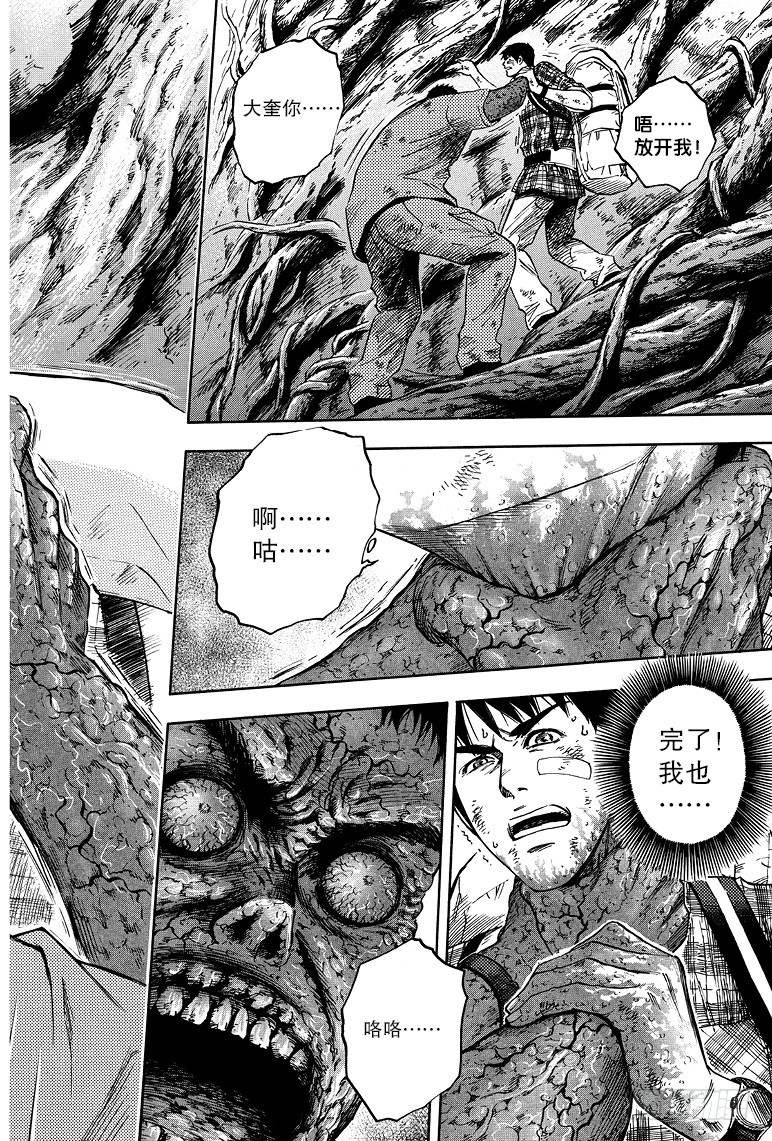 《盗墓笔记漫画（官方正版）》第60话 第8页