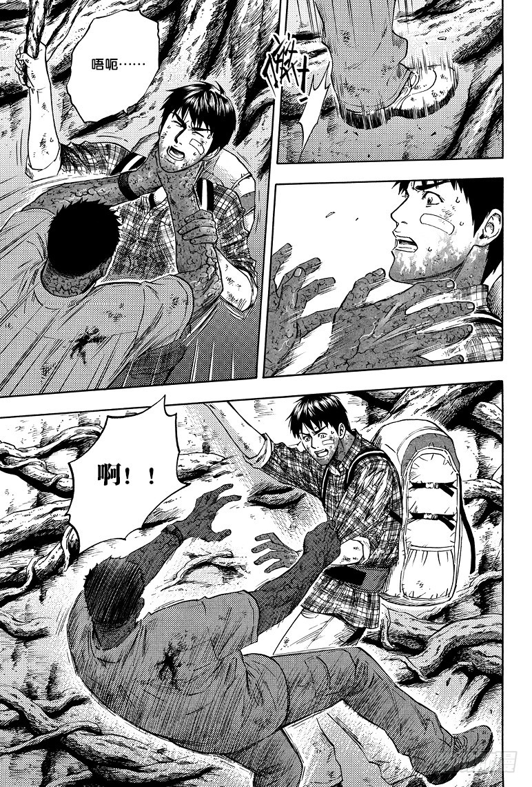 《盗墓笔记漫画（官方正版）》第61话 第1页