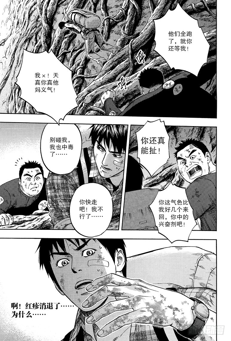 《盗墓笔记漫画（官方正版）》第61话 第5页