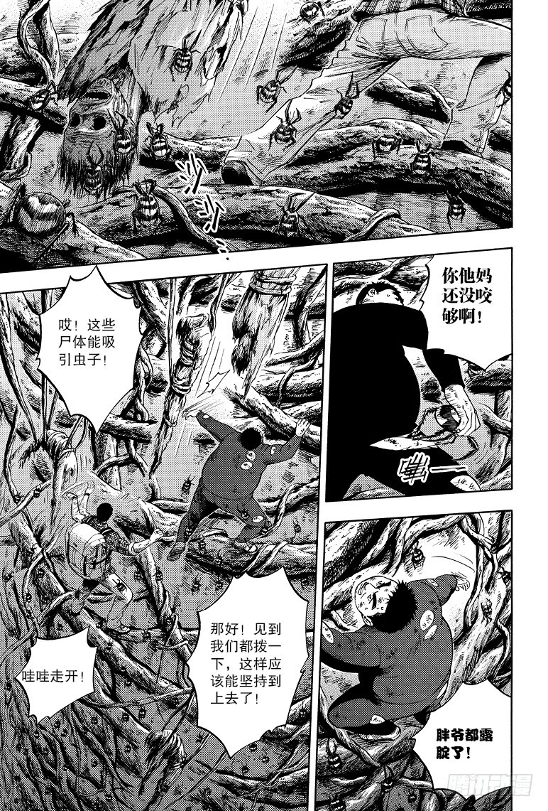 《盗墓笔记漫画（官方正版）》第61话 第7页