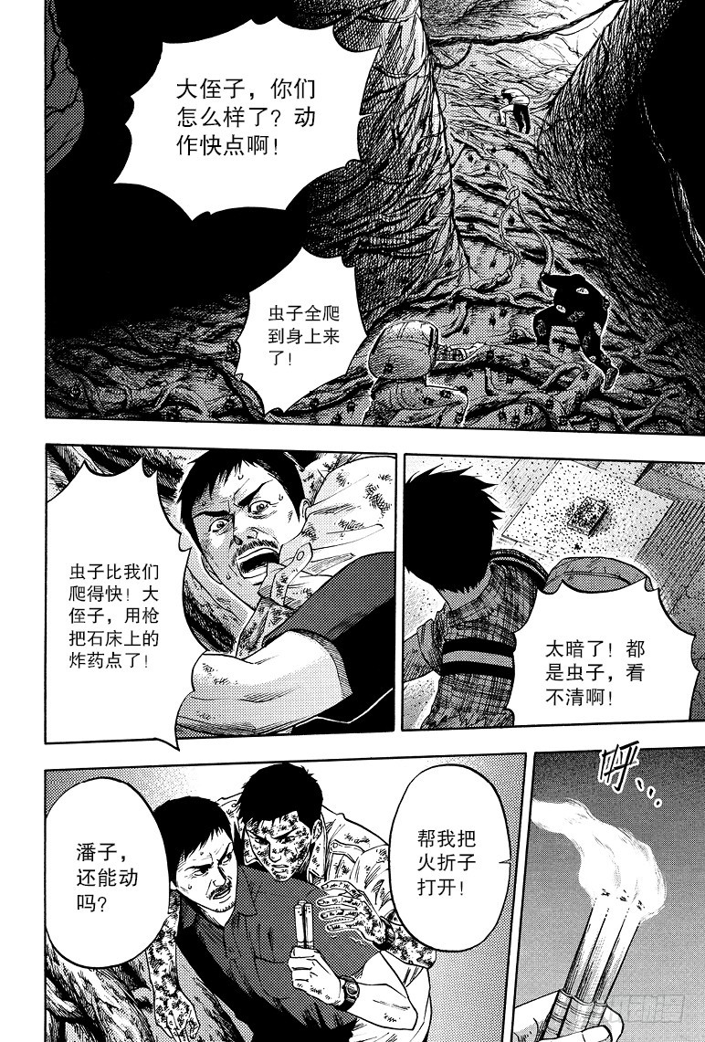 《盗墓笔记漫画（官方正版）》第61话 第8页