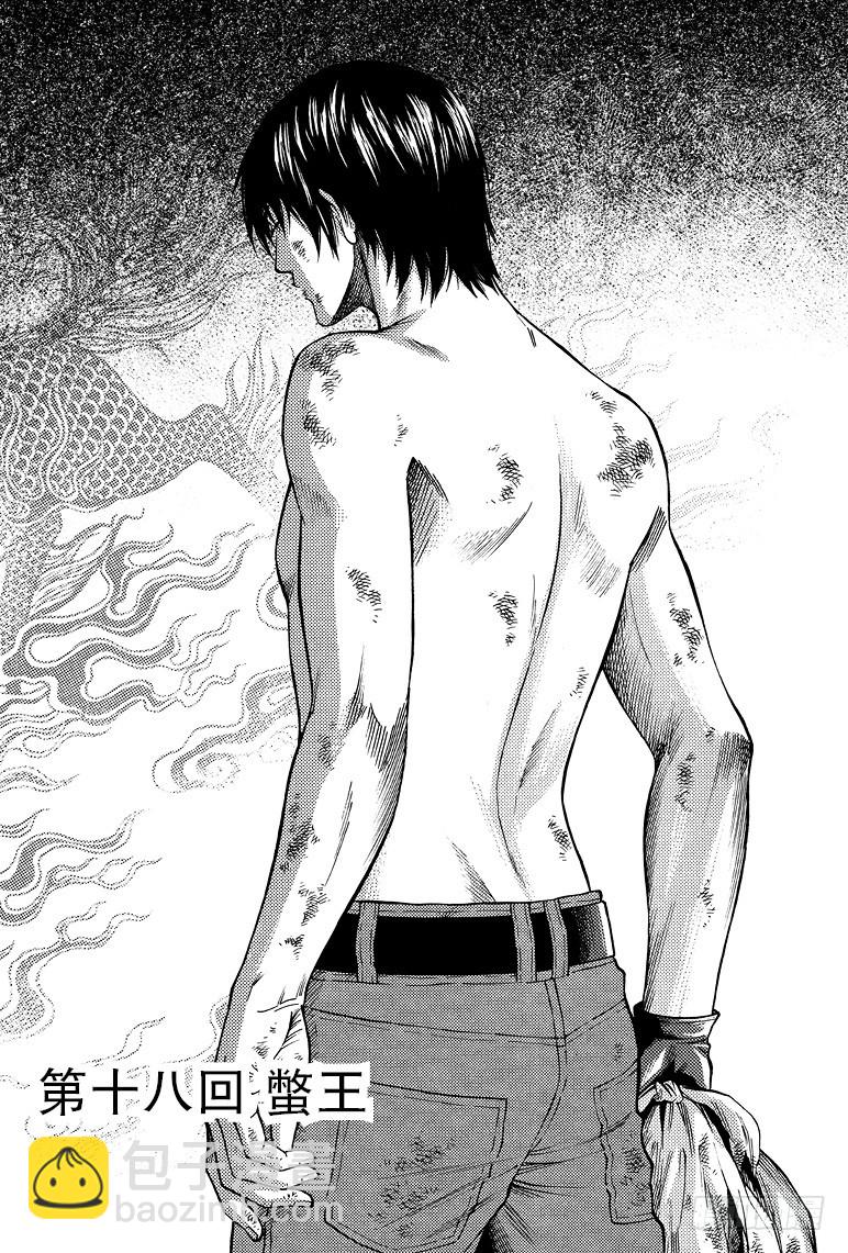 《盗墓笔记漫画（官方正版）》第58话 第2页