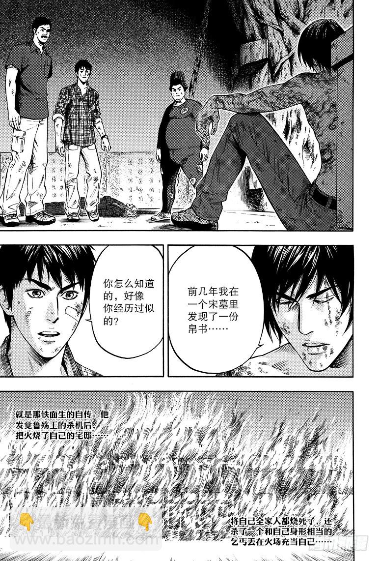 《盗墓笔记漫画（官方正版）》第58话 第3页