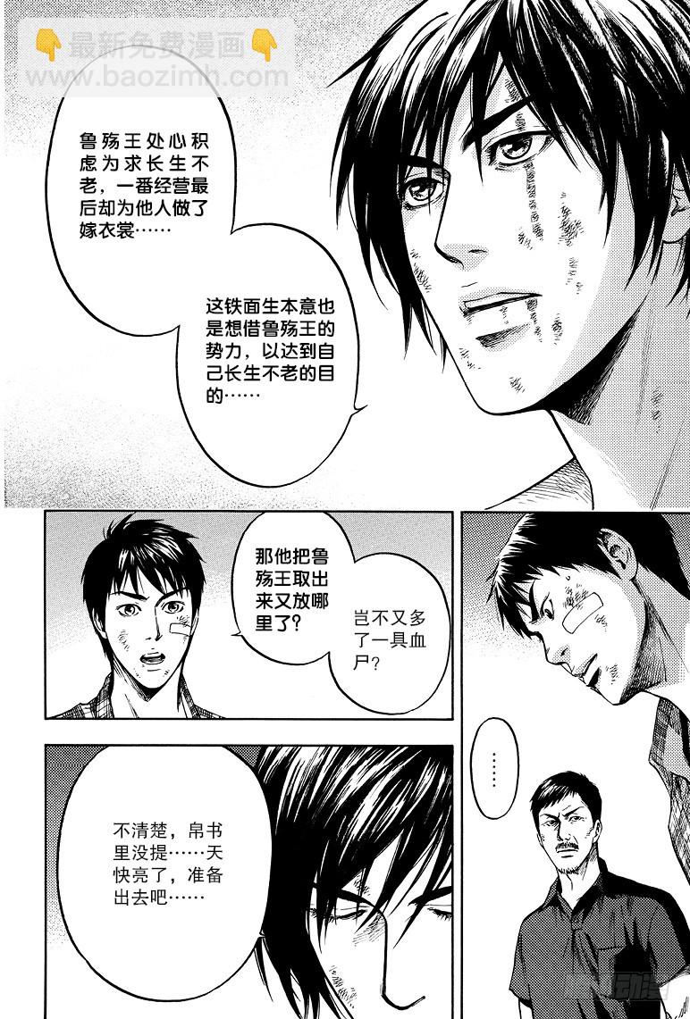 《盗墓笔记漫画（官方正版）》第58话 第4页