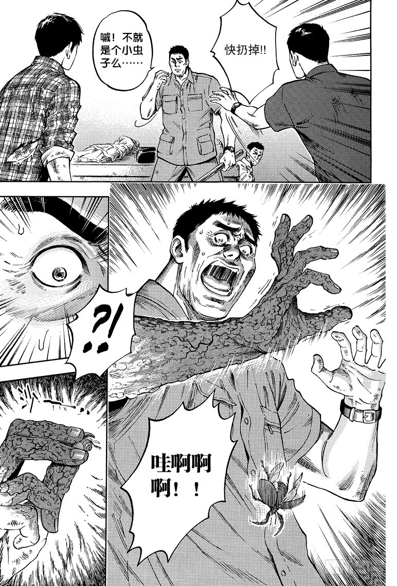 《盗墓笔记漫画（官方正版）》第59话 第1页