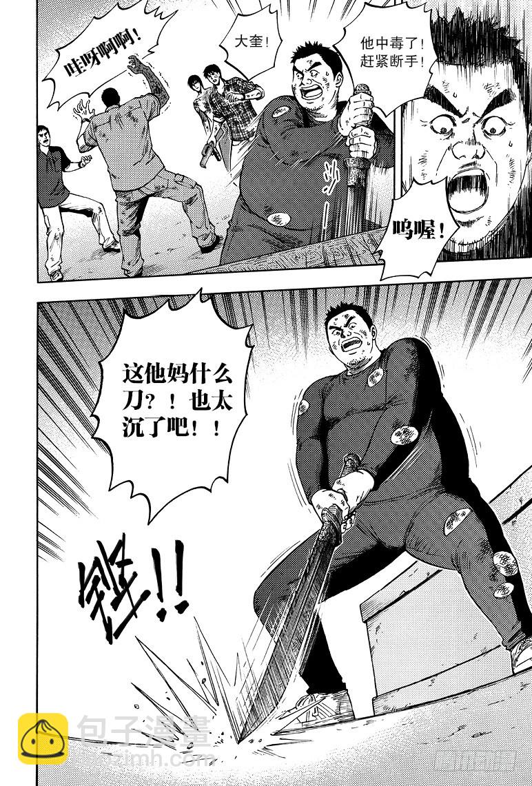 《盗墓笔记漫画（官方正版）》第59话 第2页