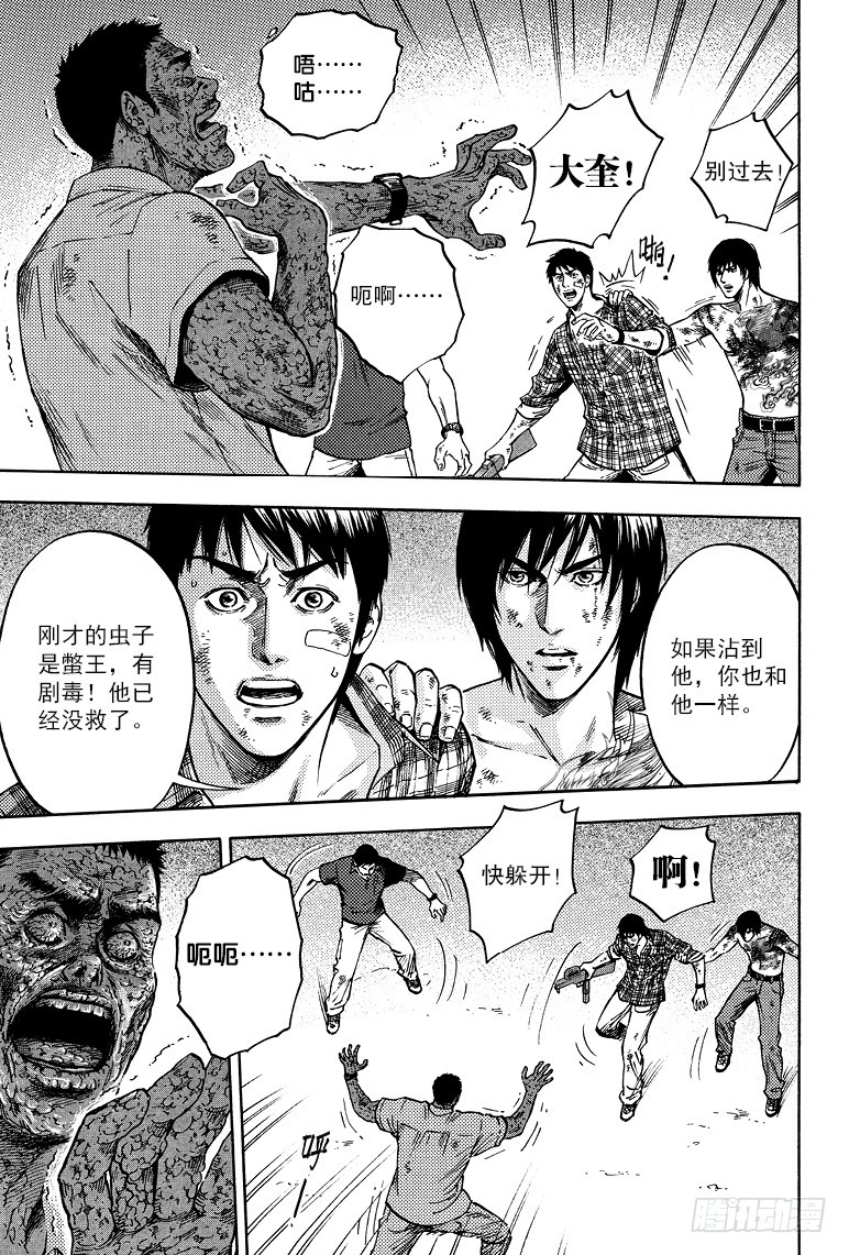 《盗墓笔记漫画（官方正版）》第59话 第3页