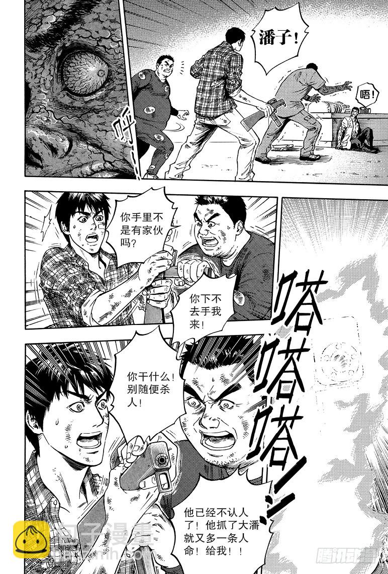 《盗墓笔记漫画（官方正版）》第59话 第4页