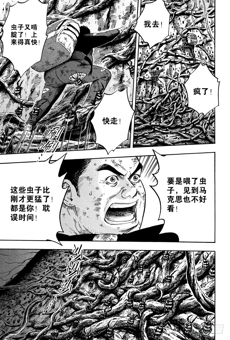 《盗墓笔记漫画（官方正版）》第63话 第1页