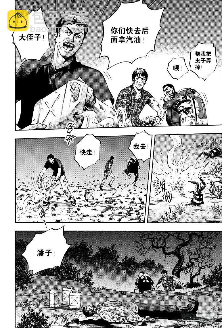 《盗墓笔记漫画（官方正版）》第63话 第4页