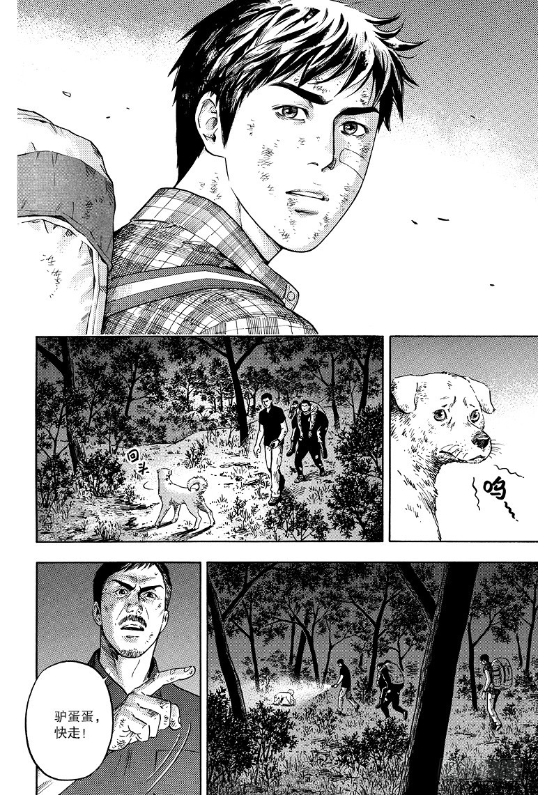 《盗墓笔记漫画（官方正版）》第65话 第4页