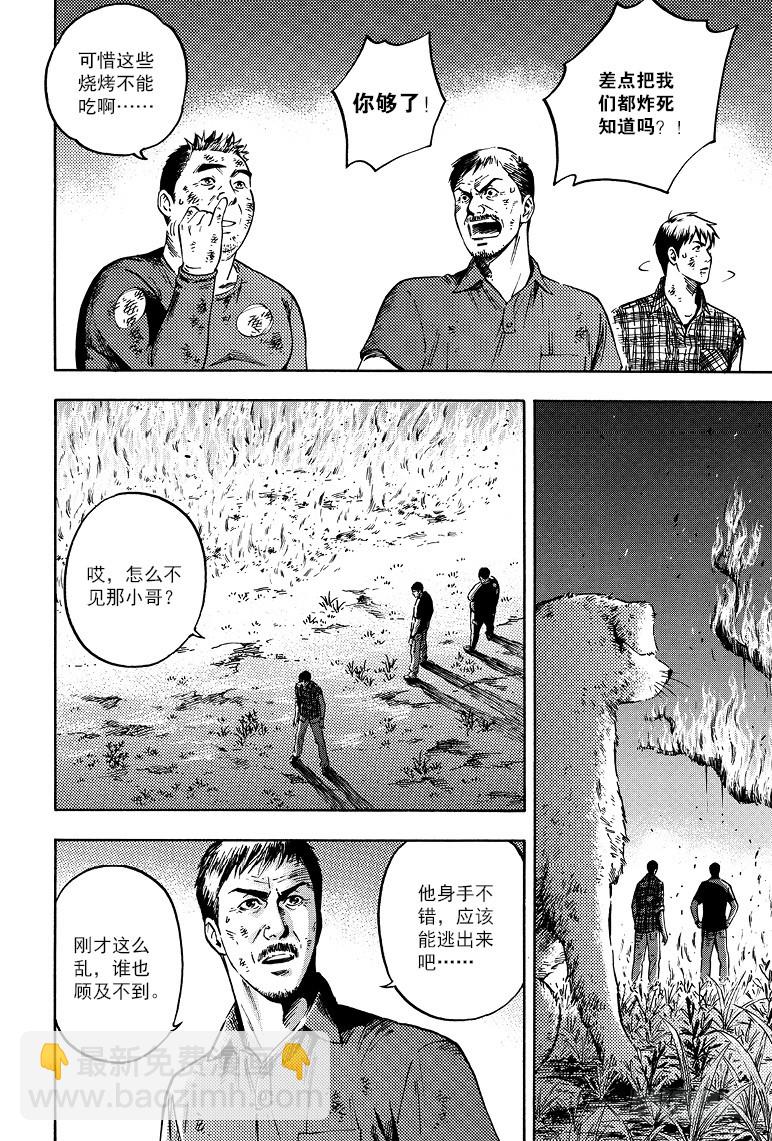 《盗墓笔记漫画（官方正版）》第64话 第2页