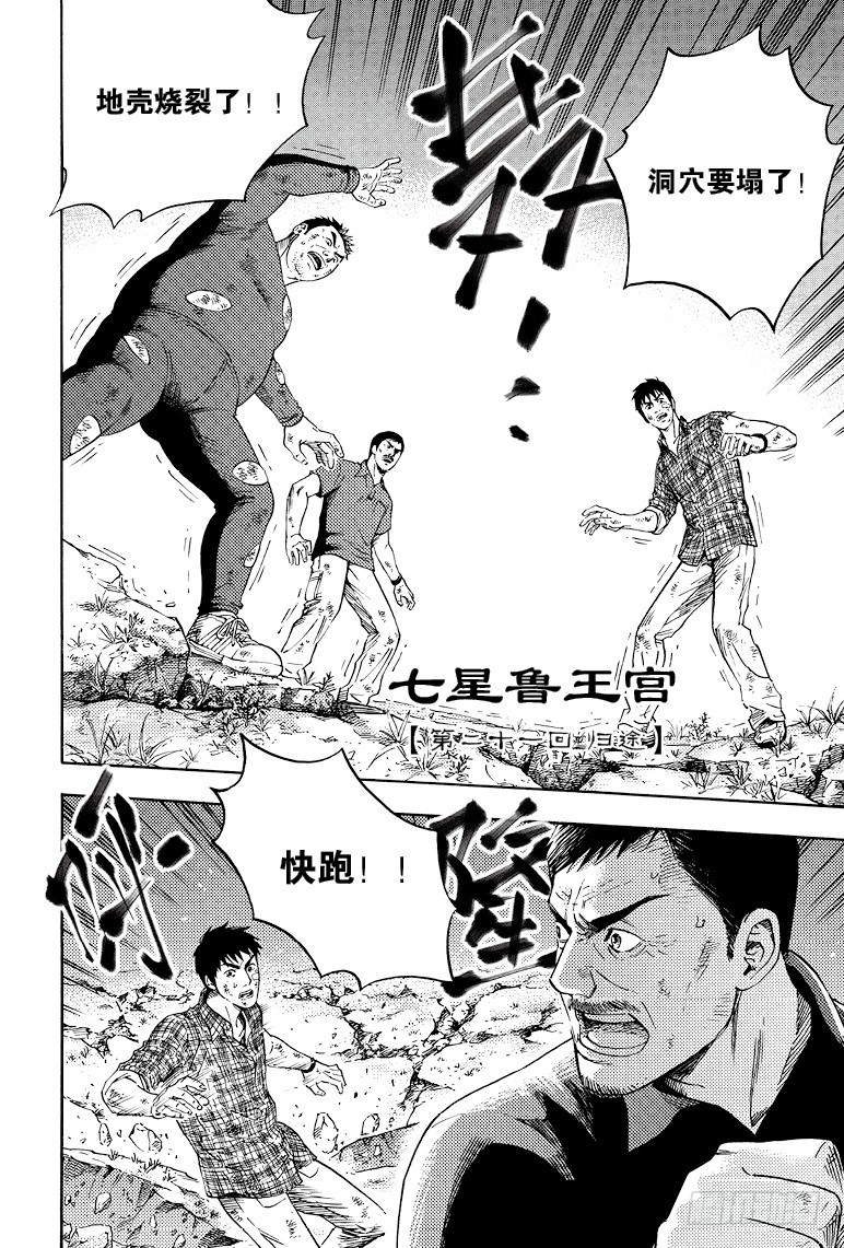 《盗墓笔记漫画（官方正版）》第64话 第8页
