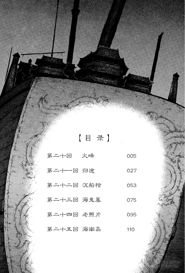 《盗墓笔记漫画（官方正版）》第62话 第1页