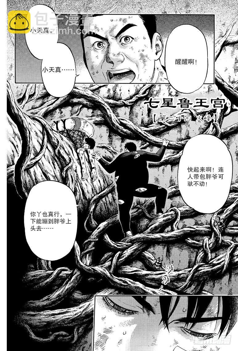 《盗墓笔记漫画（官方正版）》第62话 第2页