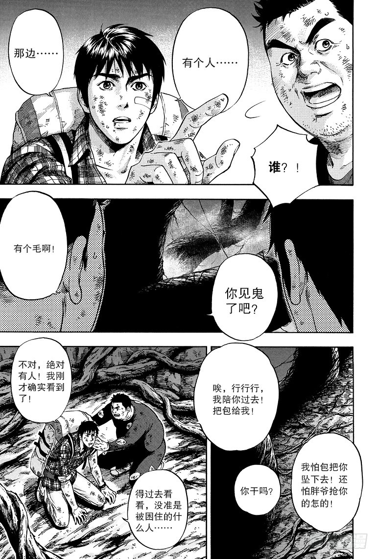 《盗墓笔记漫画（官方正版）》第62话 第5页