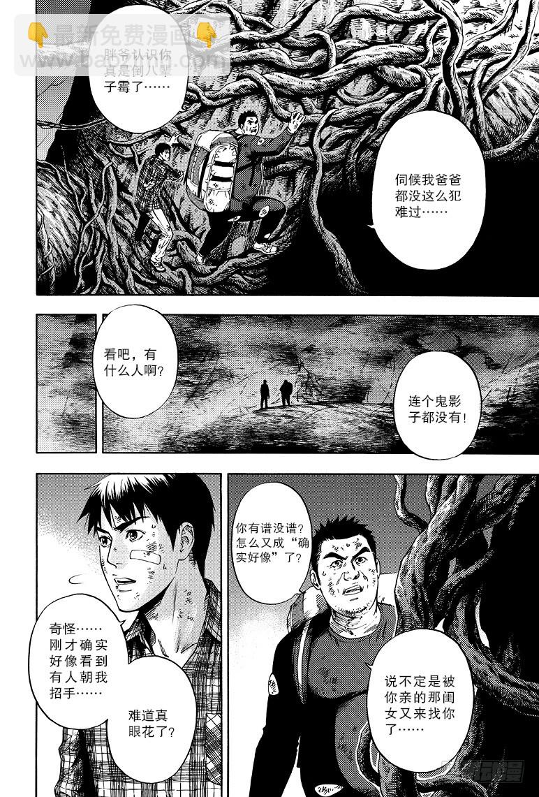 《盗墓笔记漫画（官方正版）》第62话 第6页