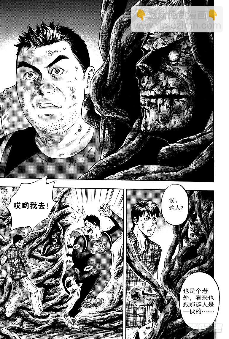 《盗墓笔记漫画（官方正版）》第62话 第7页