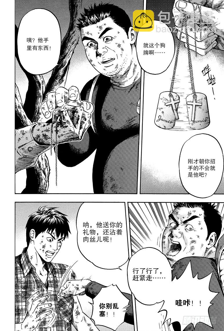 《盗墓笔记漫画（官方正版）》第62话 第8页