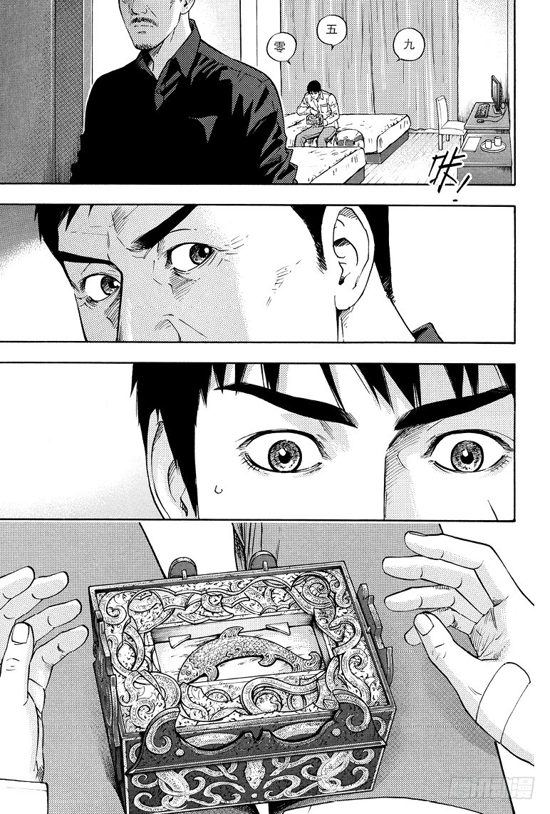 《盗墓笔记漫画（官方正版）》第68话 第1页