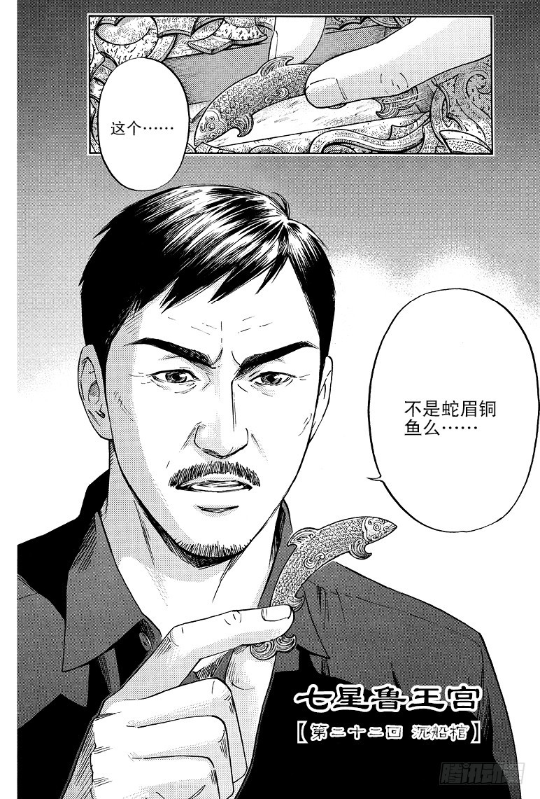 《盗墓笔记漫画（官方正版）》第68话 第2页