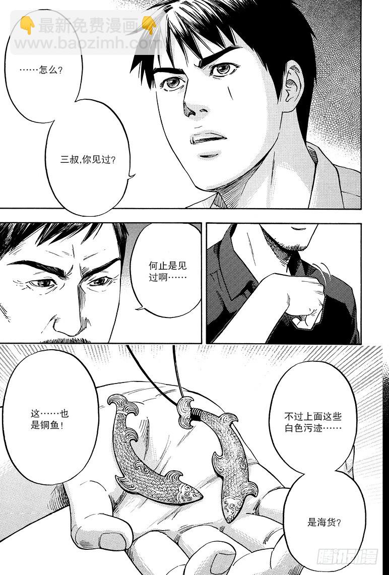 《盗墓笔记漫画（官方正版）》第68话 第3页