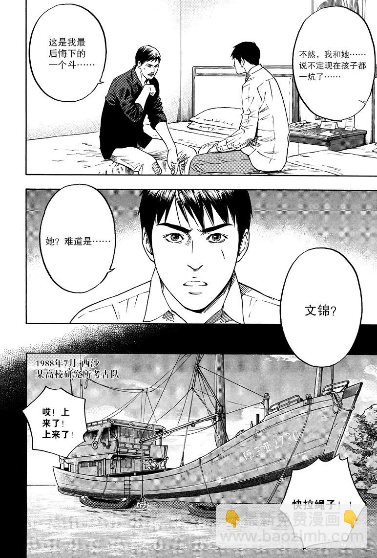 《盗墓笔记漫画（官方正版）》第68话 第4页