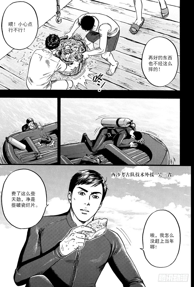 《盗墓笔记漫画（官方正版）》第68话 第5页
