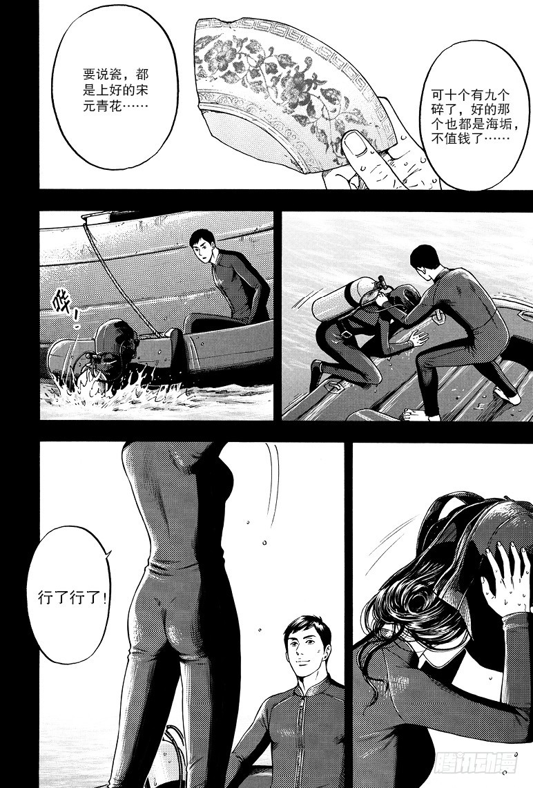 《盗墓笔记漫画（官方正版）》第68话 第6页