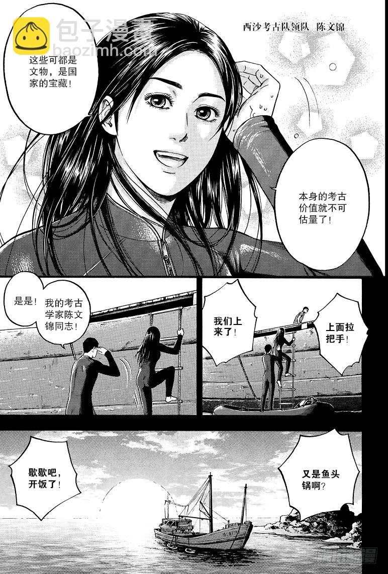 《盗墓笔记漫画（官方正版）》第68话 第7页