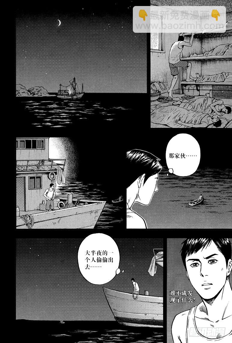 《盗墓笔记漫画（官方正版）》第68话 第8页