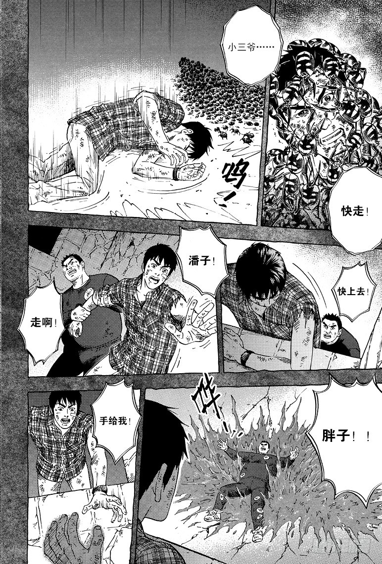 《盗墓笔记漫画（官方正版）》第66话 第2页