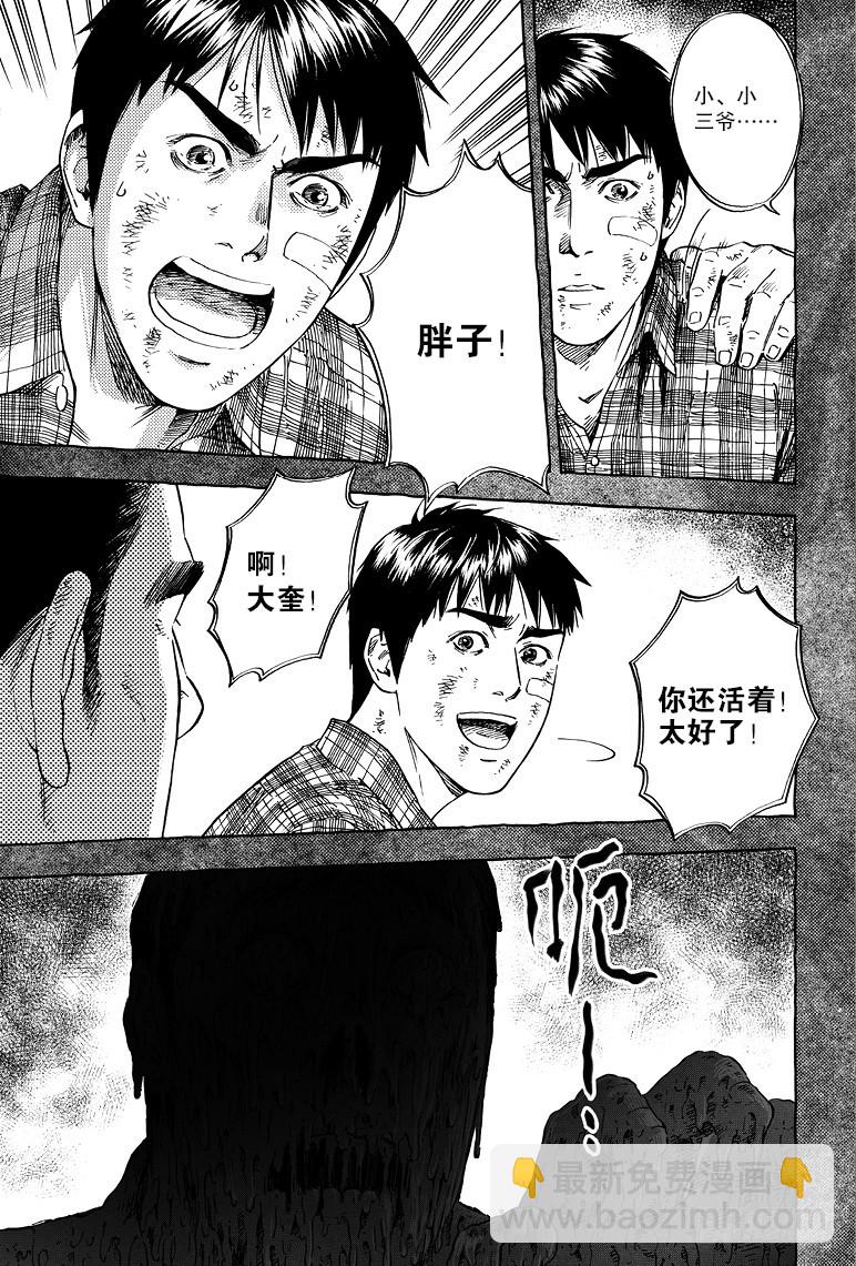 《盗墓笔记漫画（官方正版）》第66话 第3页