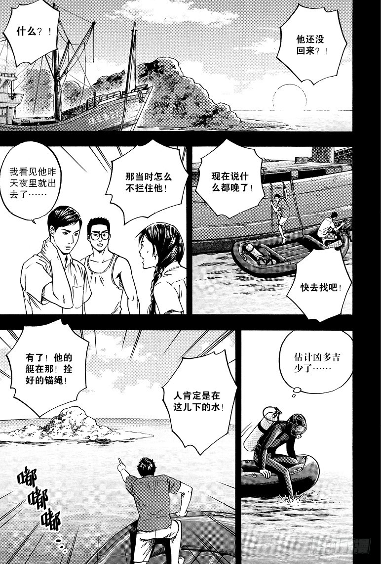 《盗墓笔记漫画（官方正版）》第69话 第1页