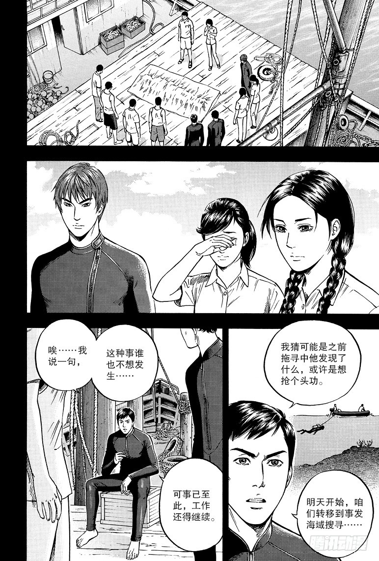 《盗墓笔记漫画（官方正版）》第69话 第4页