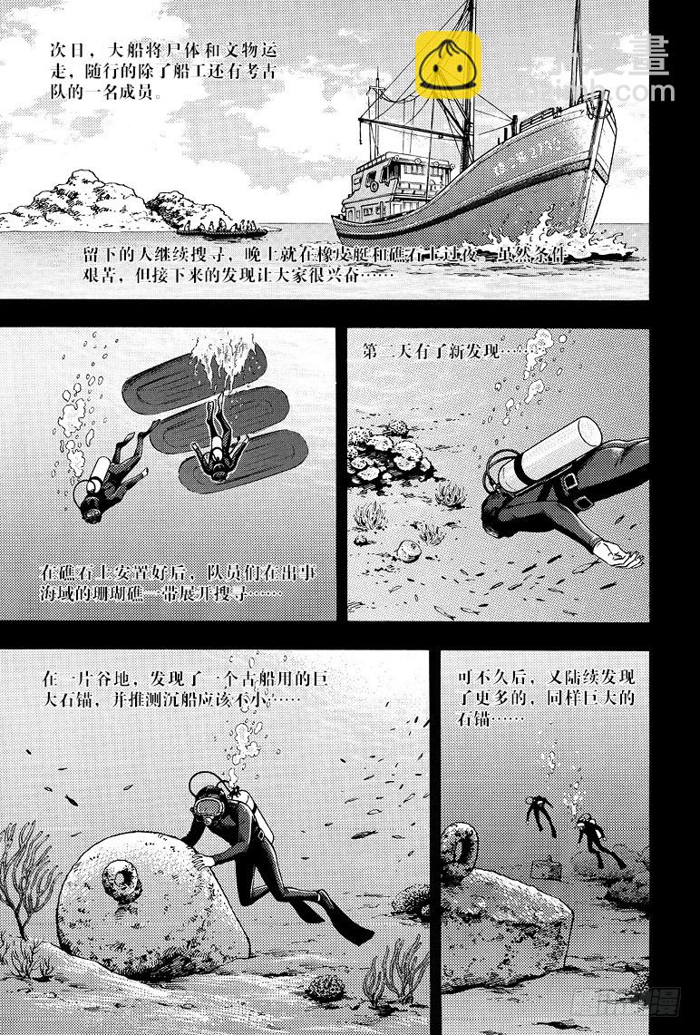 《盗墓笔记漫画（官方正版）》第69话 第5页