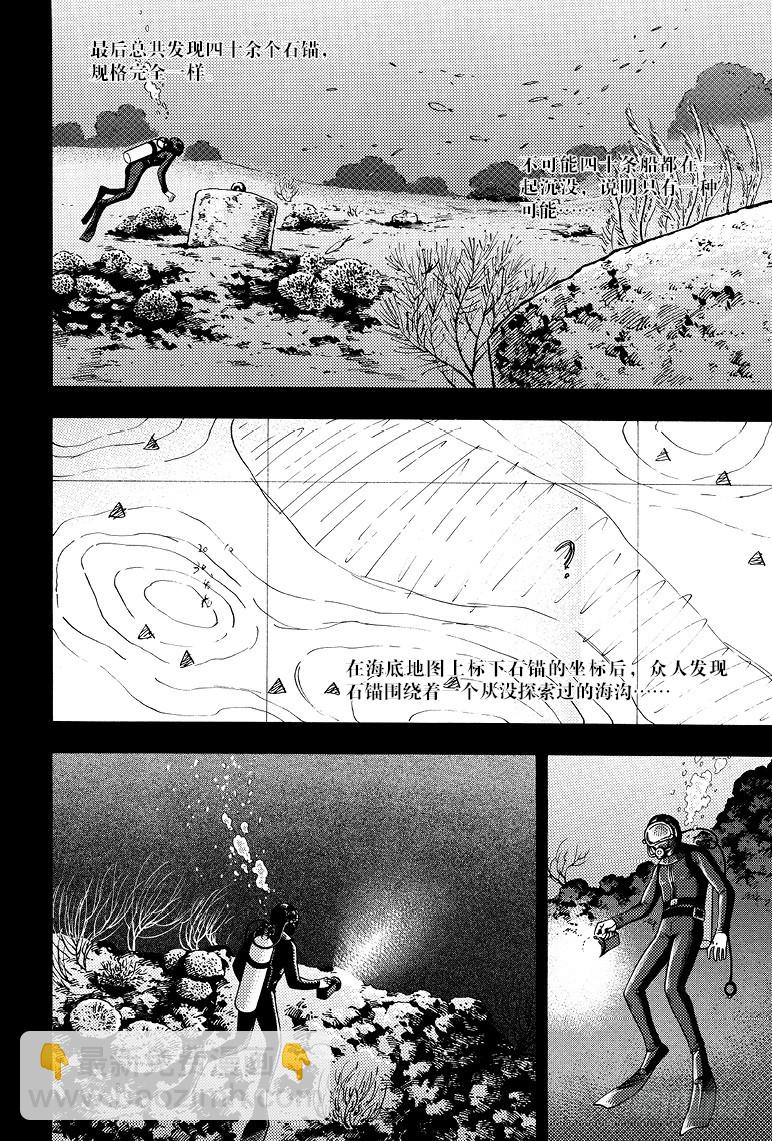 《盗墓笔记漫画（官方正版）》第69话 第6页