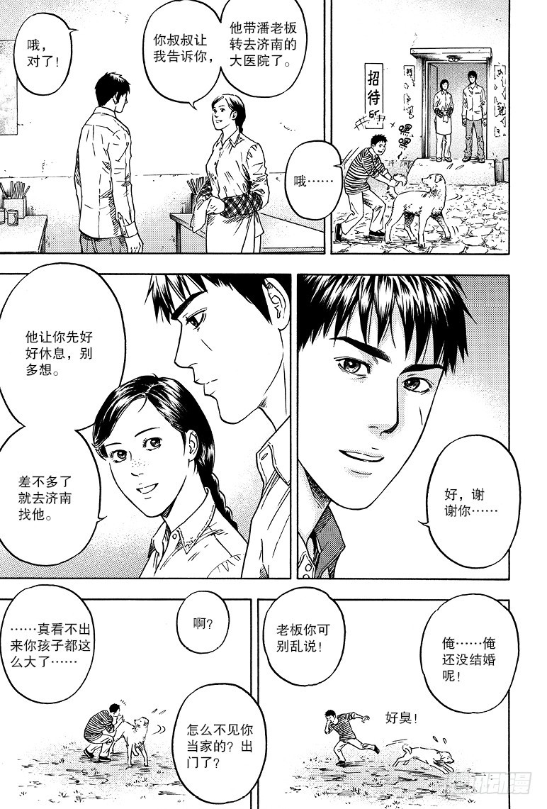《盗墓笔记漫画（官方正版）》第67话 第3页