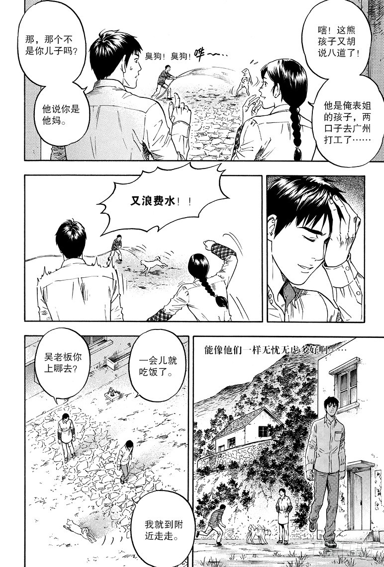 《盗墓笔记漫画（官方正版）》第67话 第4页