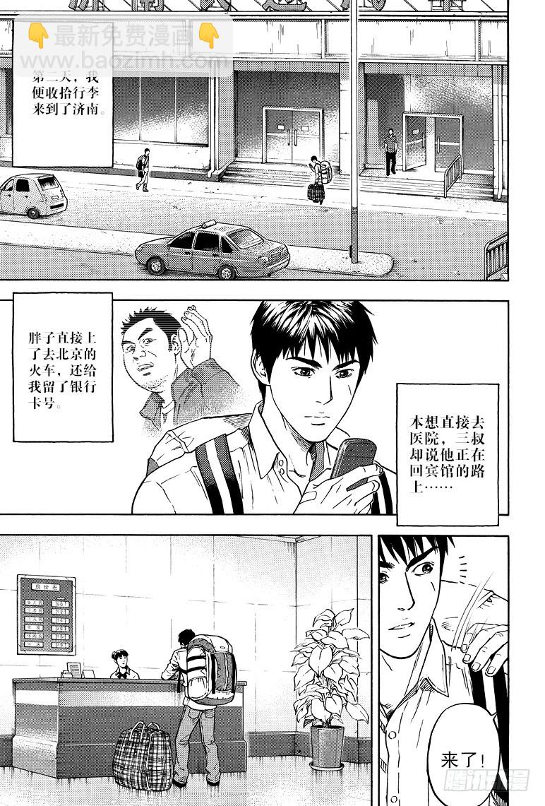 《盗墓笔记漫画（官方正版）》第67话 第5页