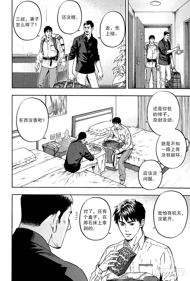 《盗墓笔记漫画（官方正版）》第67话 第6页