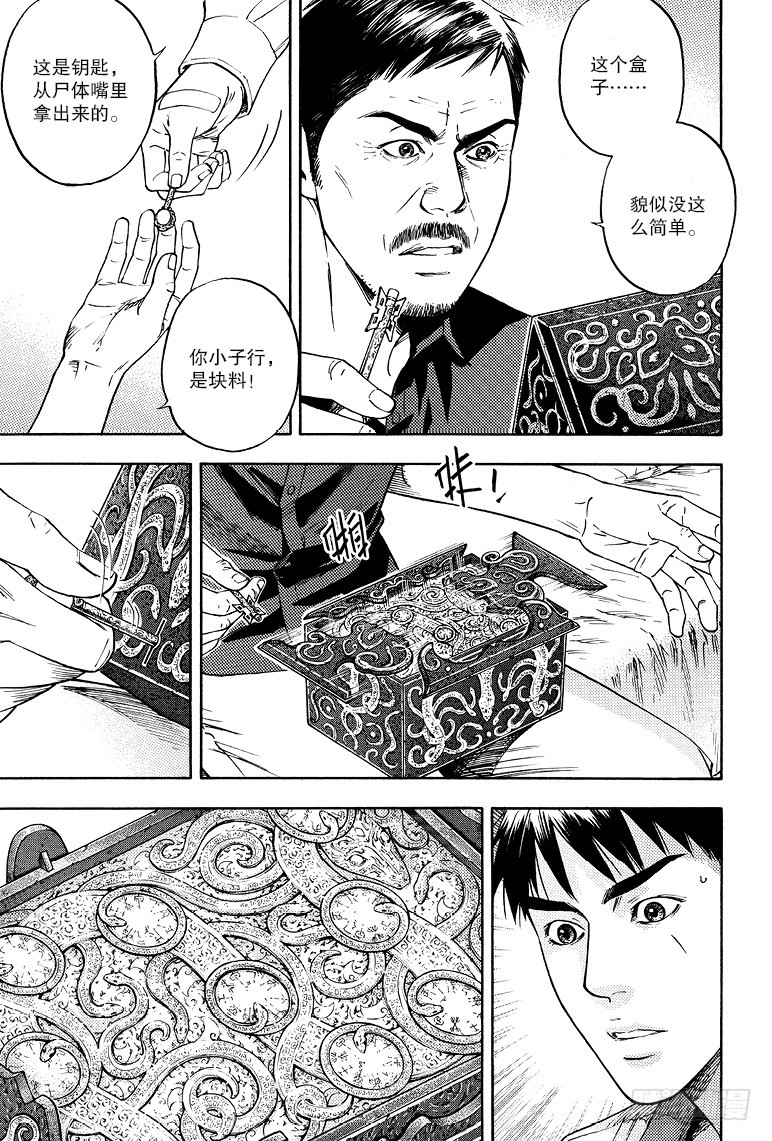 《盗墓笔记漫画（官方正版）》第67话 第7页
