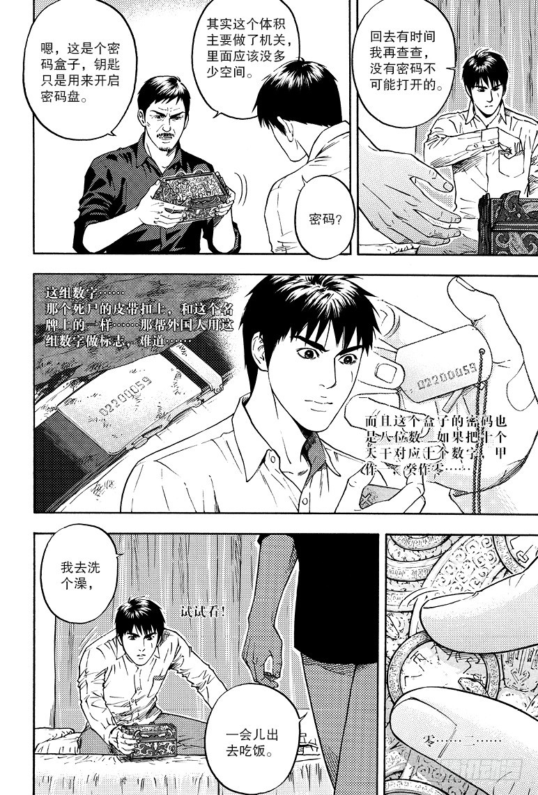 《盗墓笔记漫画（官方正版）》第67话 第8页