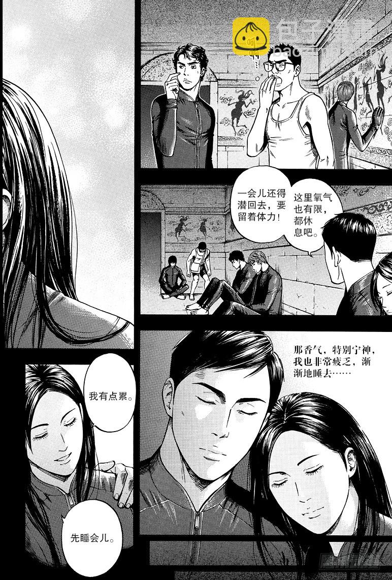 《盗墓笔记漫画（官方正版）》第73话 第2页