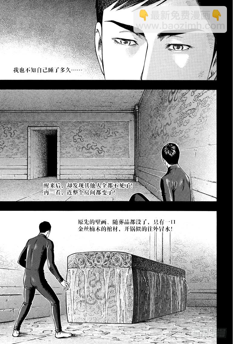 《盗墓笔记漫画（官方正版）》第73话 第3页