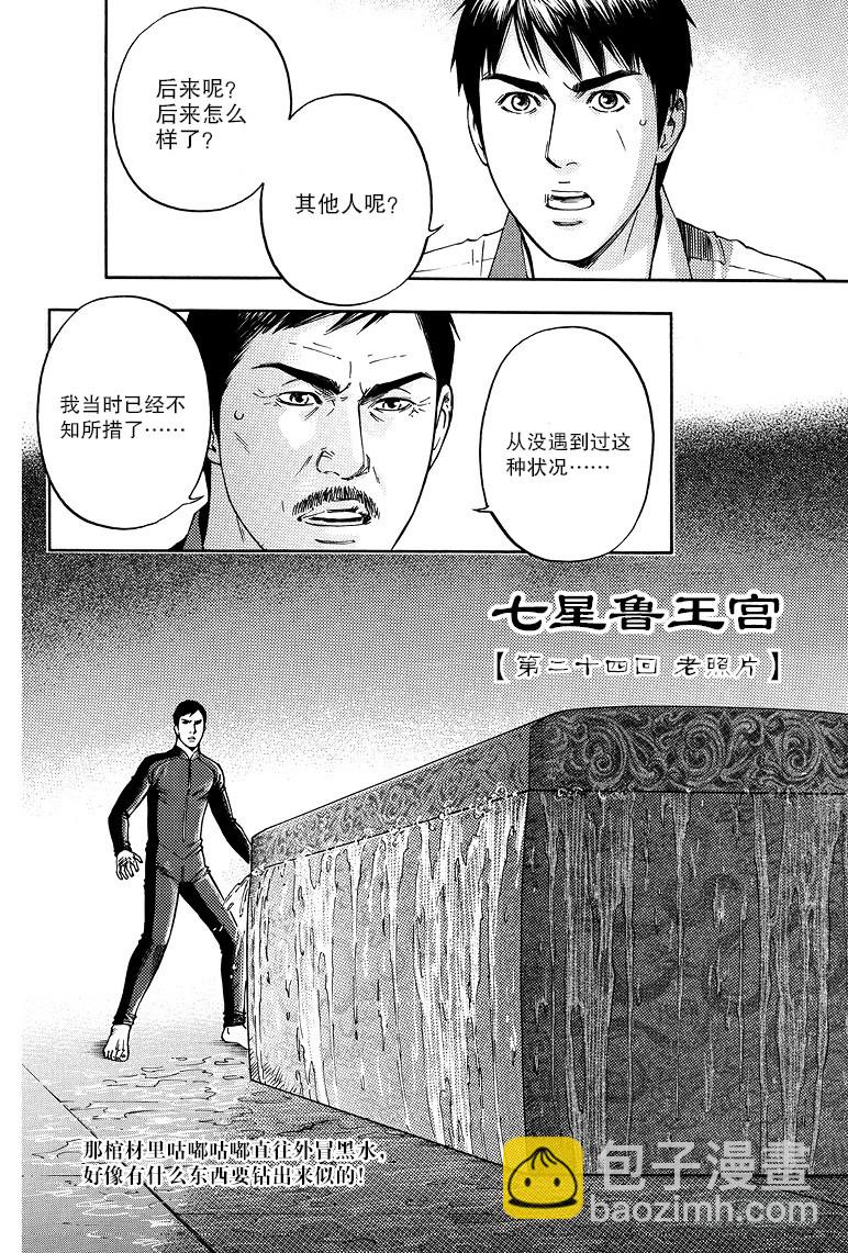 《盗墓笔记漫画（官方正版）》第73话 第4页