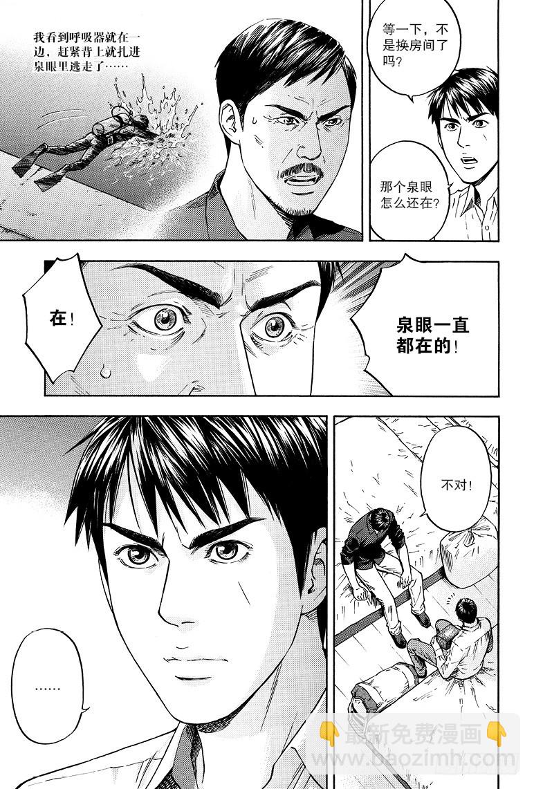 《盗墓笔记漫画（官方正版）》第73话 第5页