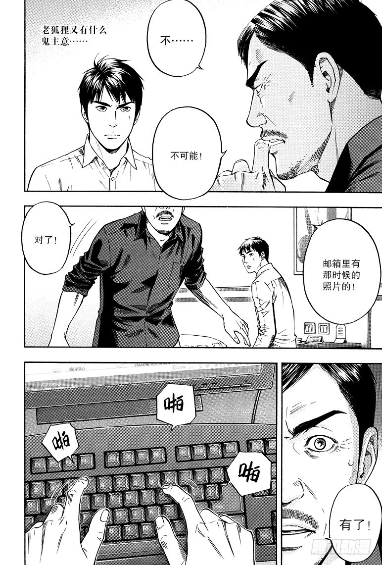《盗墓笔记漫画（官方正版）》第73话 第6页