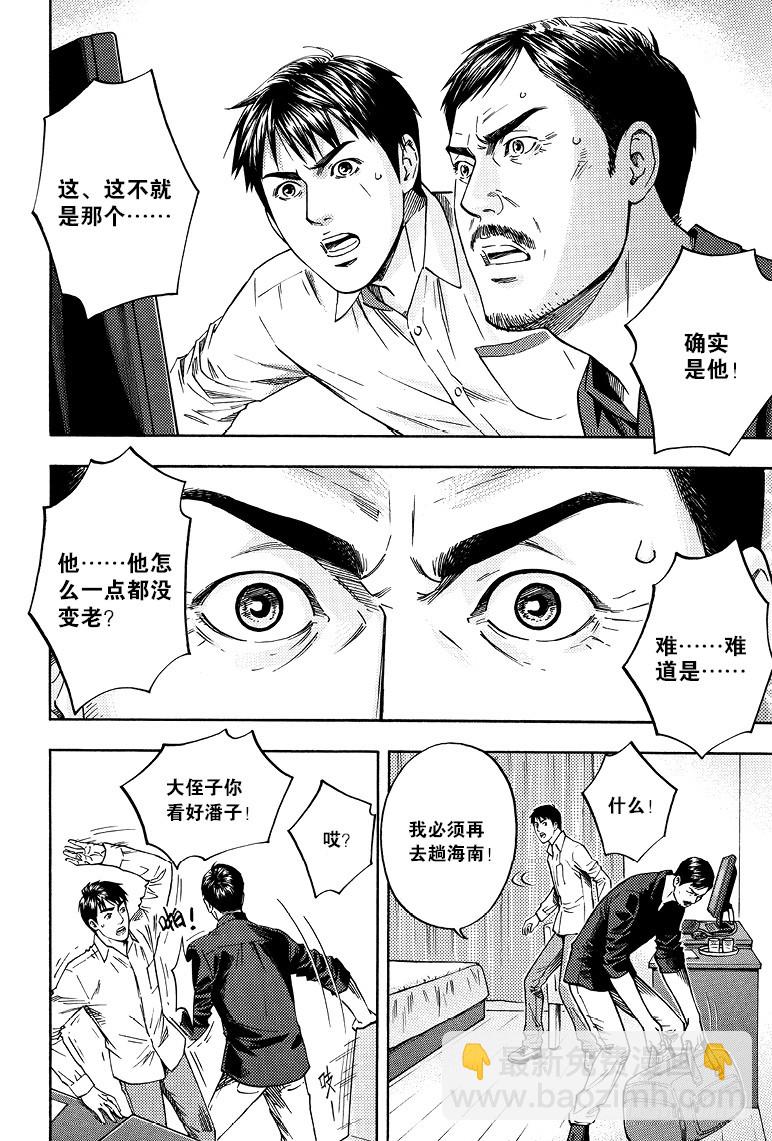 《盗墓笔记漫画（官方正版）》第73话 第8页
